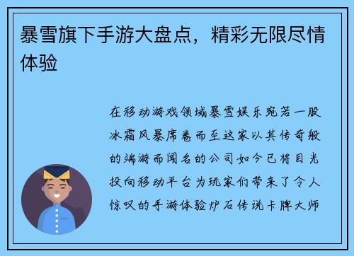 暴雪旗下手游大盘点，精彩无限尽情体验