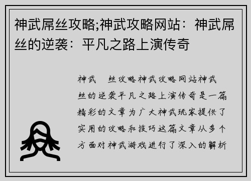 神武屌丝攻略;神武攻略网站：神武屌丝的逆袭：平凡之路上演传奇